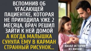 истории из жизни Вспомнив об угасающей пациентке, которая не приходила уже 2 месяца, врач решил…