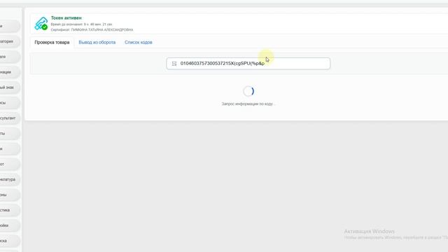 Ручной вывод товара из оборота ЧЗ