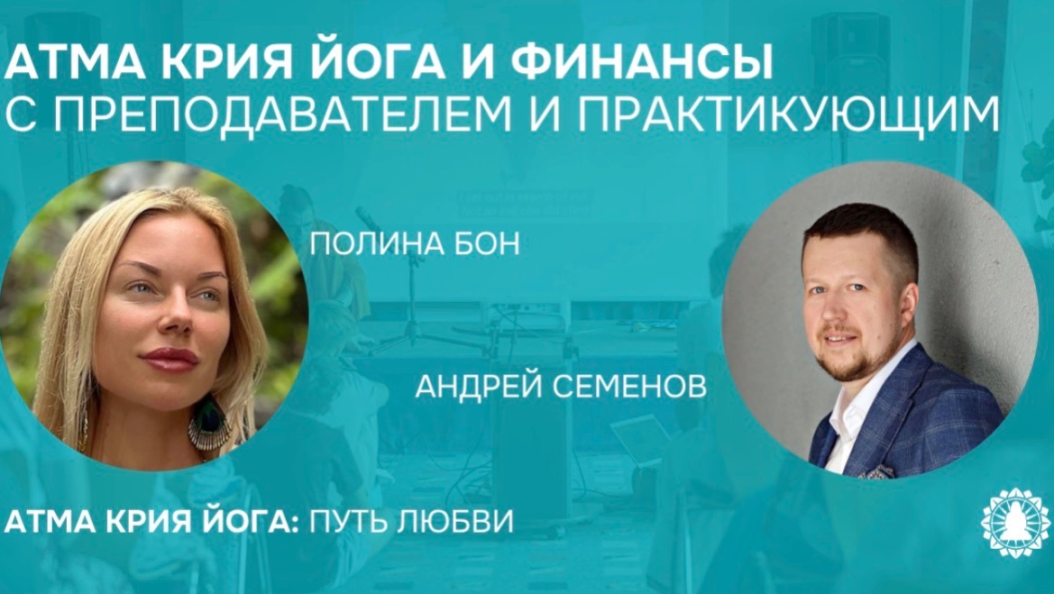 Атма крия йога и финансы