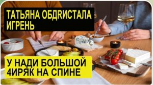 САМВЕЛ АДАМЯН, ОБЗОР ОТ СК, МАМКА ОПОЗОРИЛАСЬ НА ИГРЕНИ, У НАДИ НОВАЯ СТРАННАЯ ВЫПУКЛОСТЬ..