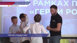 Участник программы «Герои. Нижегородская область» Николай Малеев пообщался с учениками 177-й школы