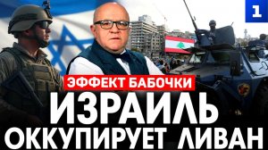 Израиль оккупирует Ливан