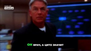 Неожиданный захват заложников в морге NCIS