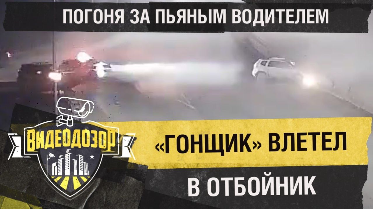 Пьяный водитель на скорости врезался в бетонный отбойник | Видеодозор