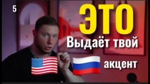 Топ 5 ОШИБОК русских в АНГЛИЙСКОМ