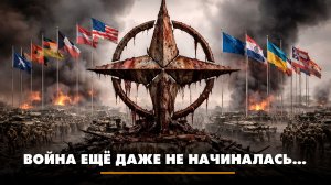 Война ещё даже не начиналась... | ЧТО БУДЕТ | 15.04.2026
