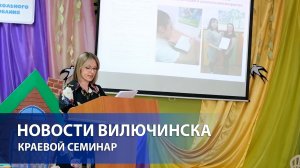 В Вилючинске делятся лучшими практиками дошкольного образования