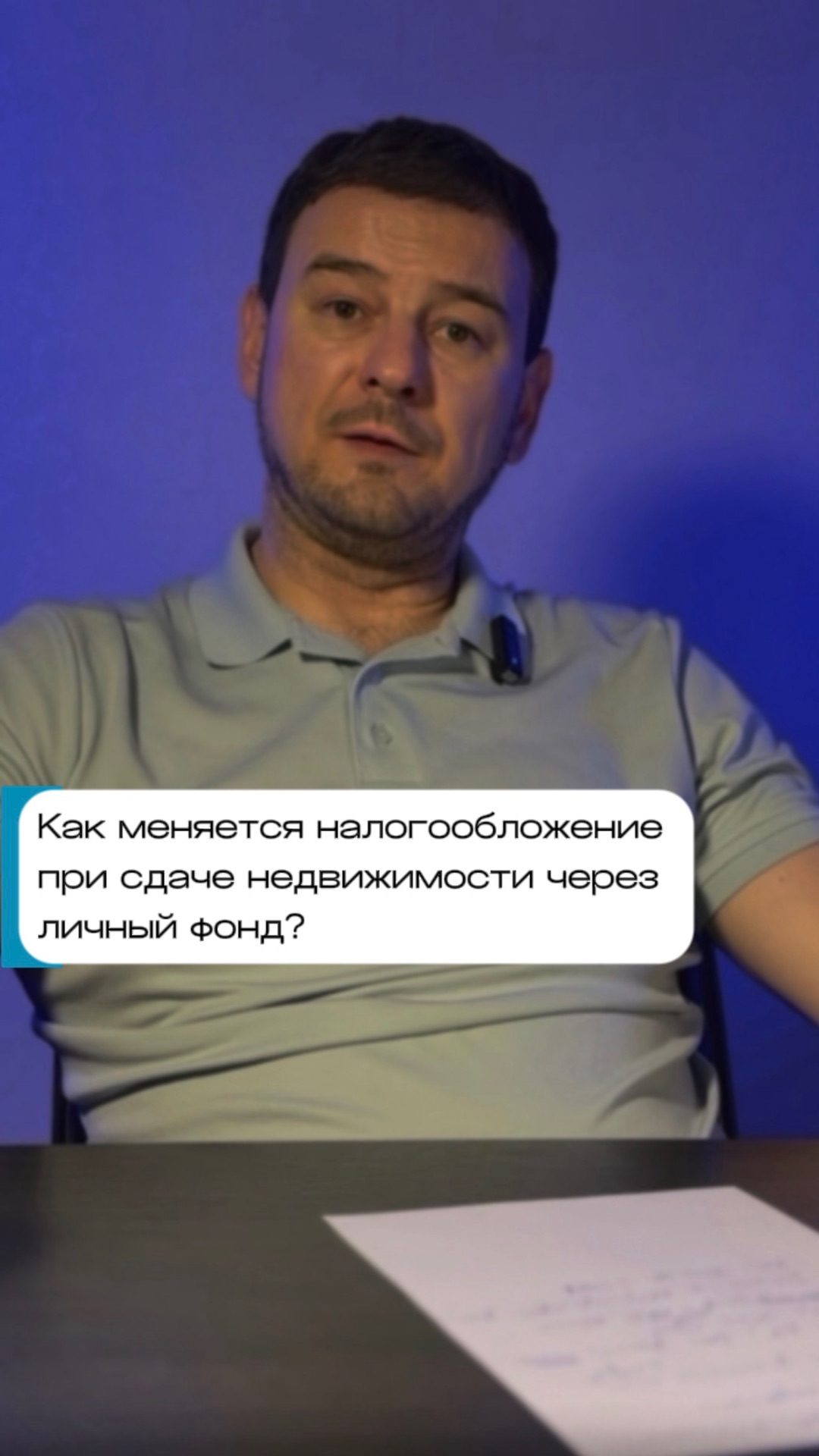 Как меняется налогообложение при сдаче недвижимости через личный фонд?