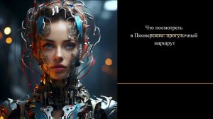 Что посмотреть в Пионерском — Калининградской области