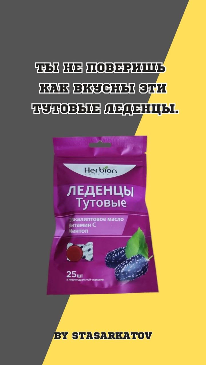 Ты Не Поверишь, Как Вкусны Эти Тутовые Леденцы.