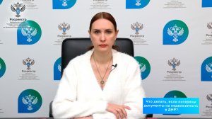 Что делать, если потеряны документы на недвижимость в ДНР