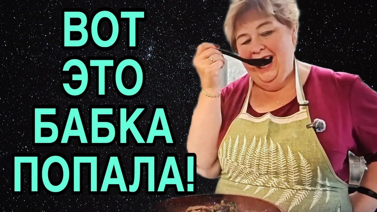 ВОТ ЭТО БАБКА ПОПАЛА! АРХИВ. ОЛЬГА УРАЛОЧКА LIVE. ОБЗОР.