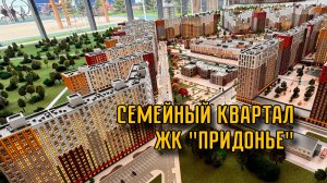 ОБЗОР ЖК «ПРИДОНЬЕ» г.Аксай | РАЗБОР ПЛАНИРОВОК