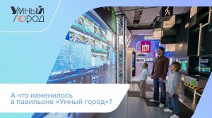 «Умный город» на ВДНХ: новая транспортная зона