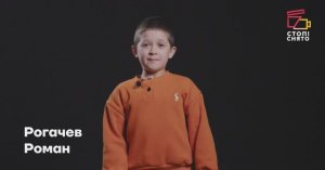 Рогачев Роман 6 лет | Видеовизитка | Киношкола "Стоп! Снято"