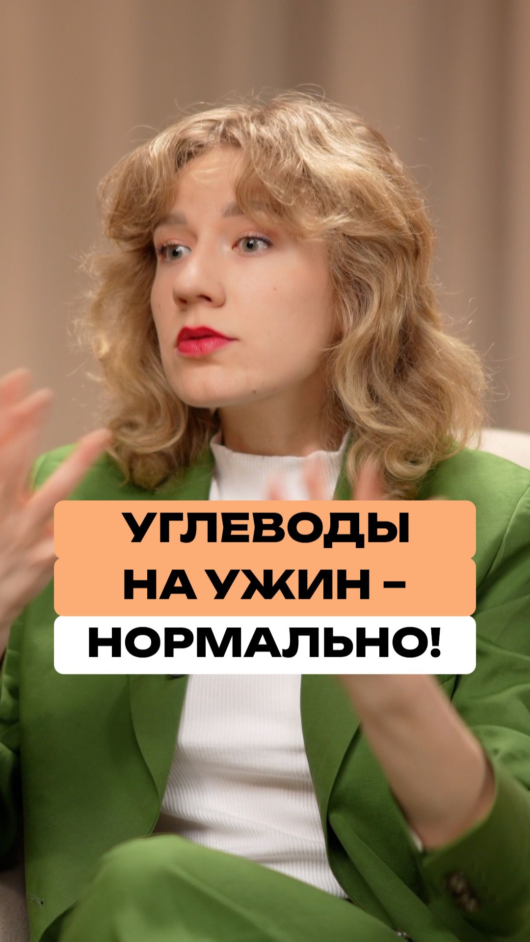 Углеводы на ужин — это нормально!