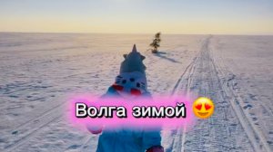 Идем на Волгу