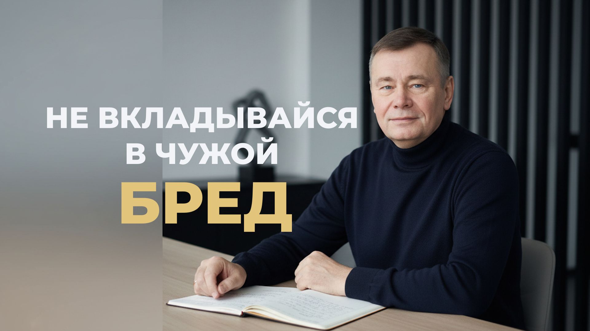 5 и 6 секрет денег после 50: работай с удовольствием и вкладывай только в понятное