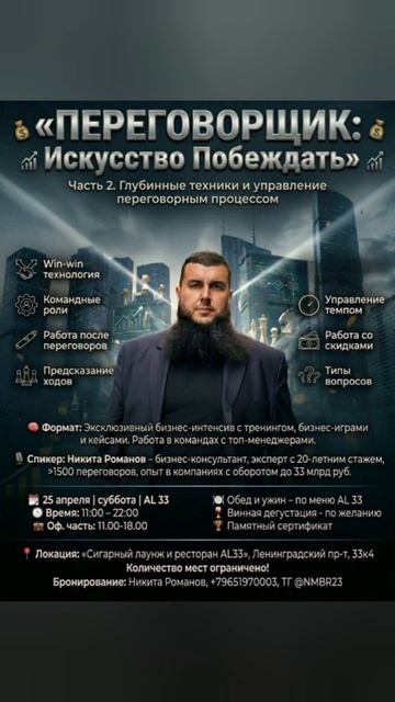 Переговоры и Презентации. Самый важный навык Бизнесмена - Интенсив 25 апреля в AL33. Инфо в описании