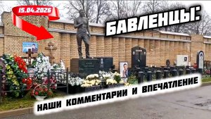 Могила Шатунова глазами поклонника: как она изменилась за последнее время на Троекуровском кладбище