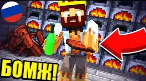 МОЯ НОВАЯ РАБОТА НА ЗАВОДЕ! ВЫЖИВАНИЕ БОМЖА В РОССИИ #4! МАЙНКРАФТ