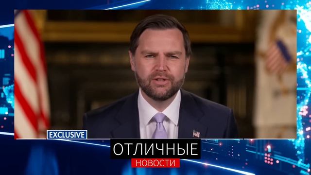 Джей Ди Вэнс раскрыл подробности переговоров  Эксклюзив