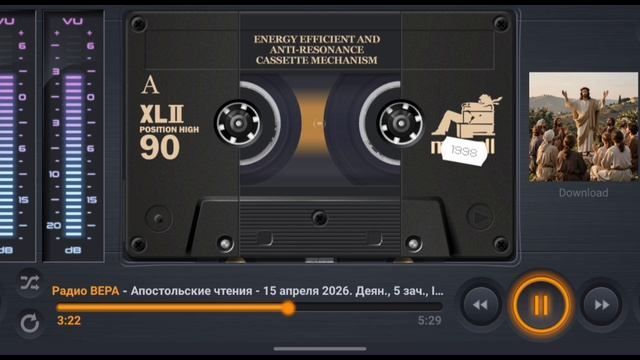 Радио Вера Апостольские чтения 15 Апреля 2026 по РХ