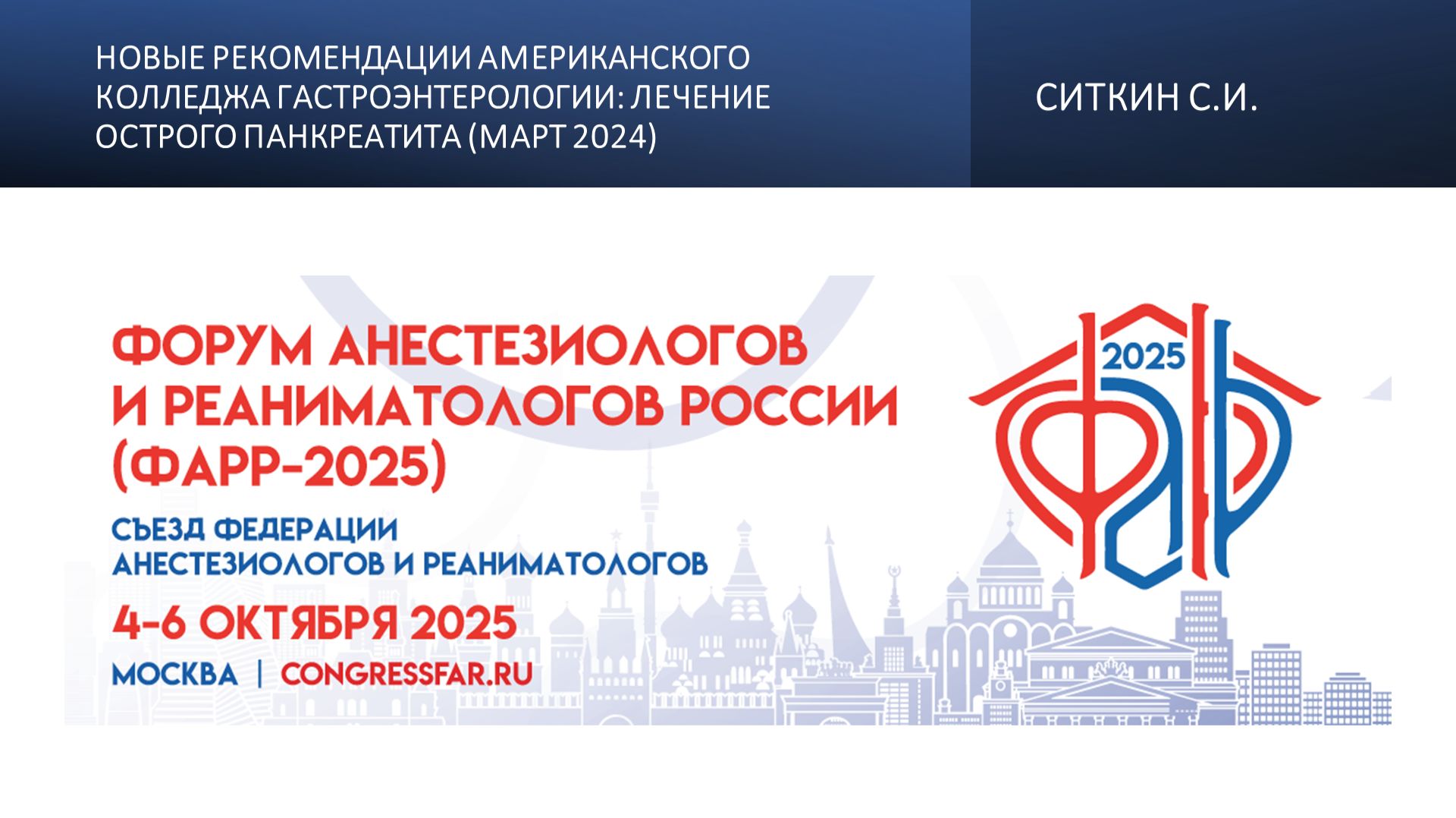 Новые рекомендации Американского колледжа гастроэнтерологии: лечение острого панкреатита (март 2024)
