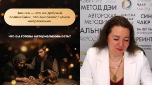 Вебинар "Акшая Тритья: когда Вселенная слышит каждое ваше намерение"