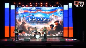 ЮТВ - Благотворительный концерт в ДК Салют г.Чебоксары «Любовь к Родине»