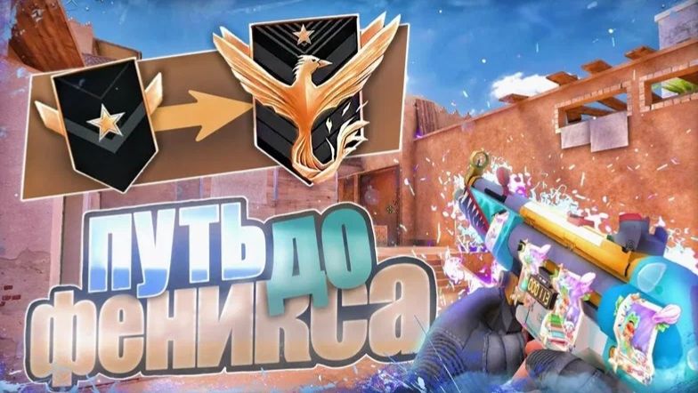 В соло  до феникса | стандофф2