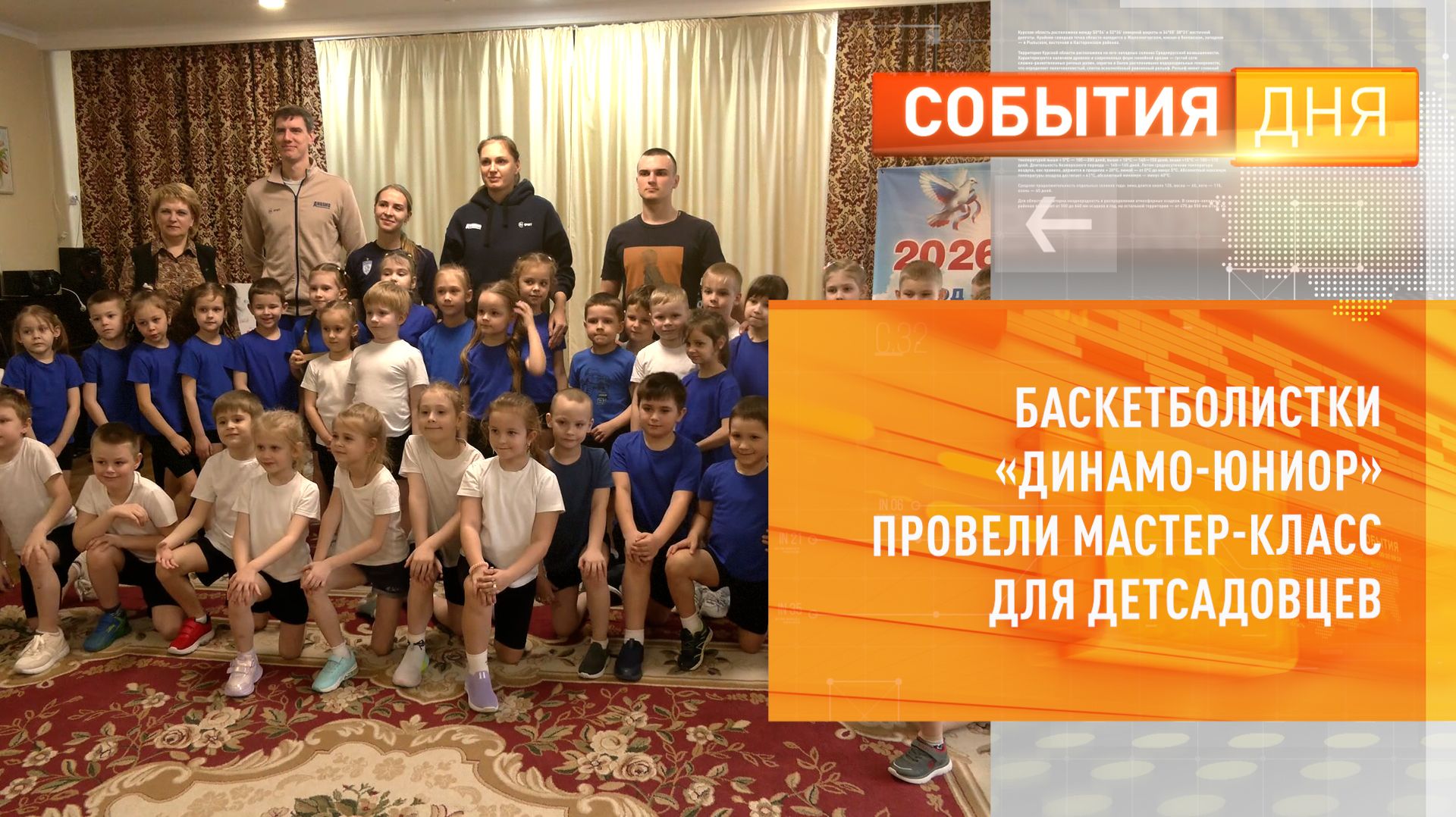 Баскетболистки «Динамо-Юниор» провели мастер-класс для детсадовцев