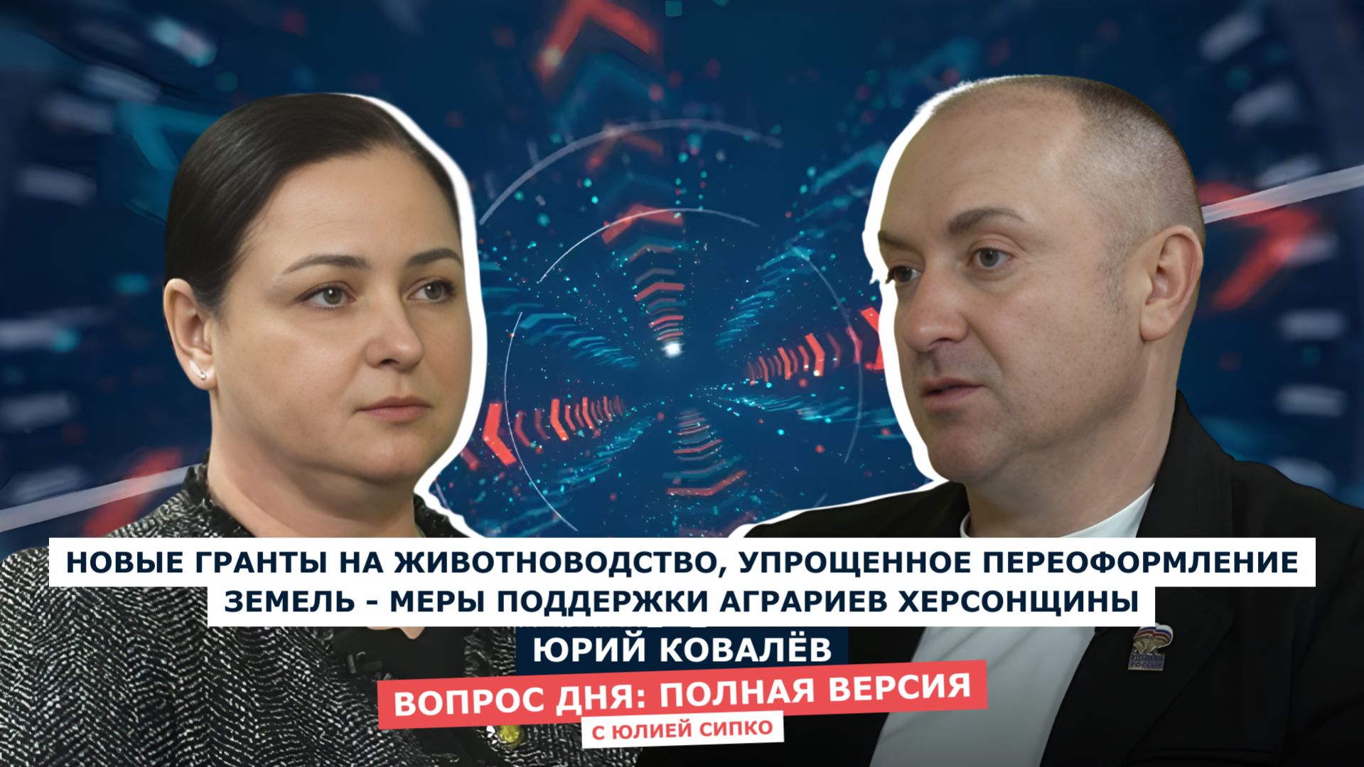 ВОПРОС ДНЯ: с Юрием Ковалёвым, депутатом Херсонской областной Думы