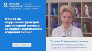 Может ли нарушение функций щитовидной железы вызывать накопление жировой ткани?