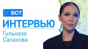 Позитив на максималках. Гульназа Салахова. Интервью