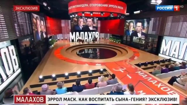 Отец Илона Маска в гостях у Малахова учит россиян, как воспитать из детей гениев. Сам Илон Маск ране