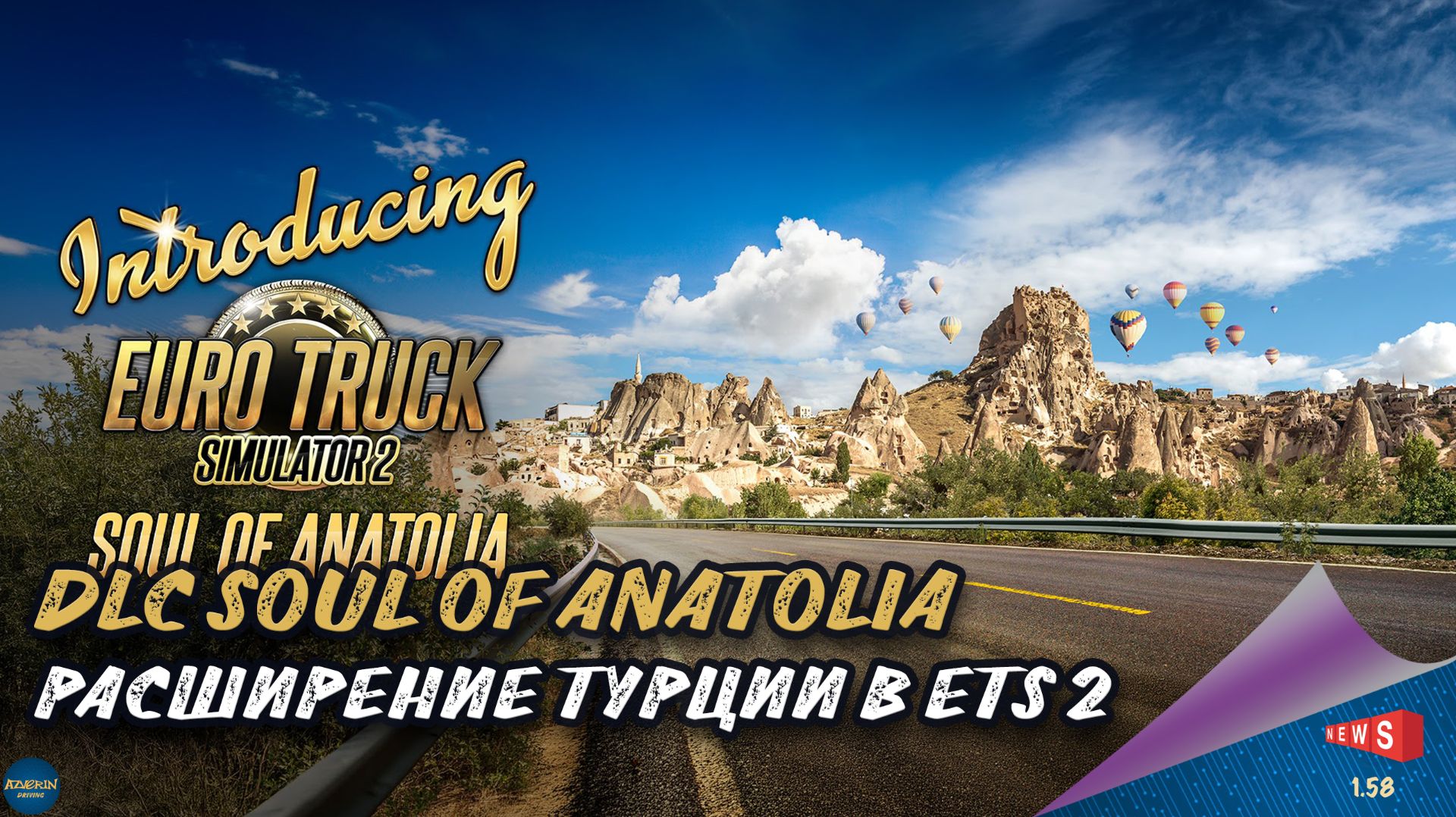 НОВОСТЬ ОТ SCS: DLC SOUL OF ANATOLIA - РАСШИРЕНИЕ ТУРЦИИ В ETS 2