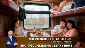 Мировое соглашение. Эфир от 15 апреля 2026 года