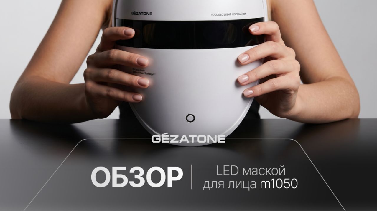 Светодиодная LED маска для лица M1050, Gezatone
