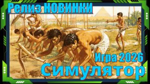 Ancient Farm - НОВИНКА игр Релиз на ПК