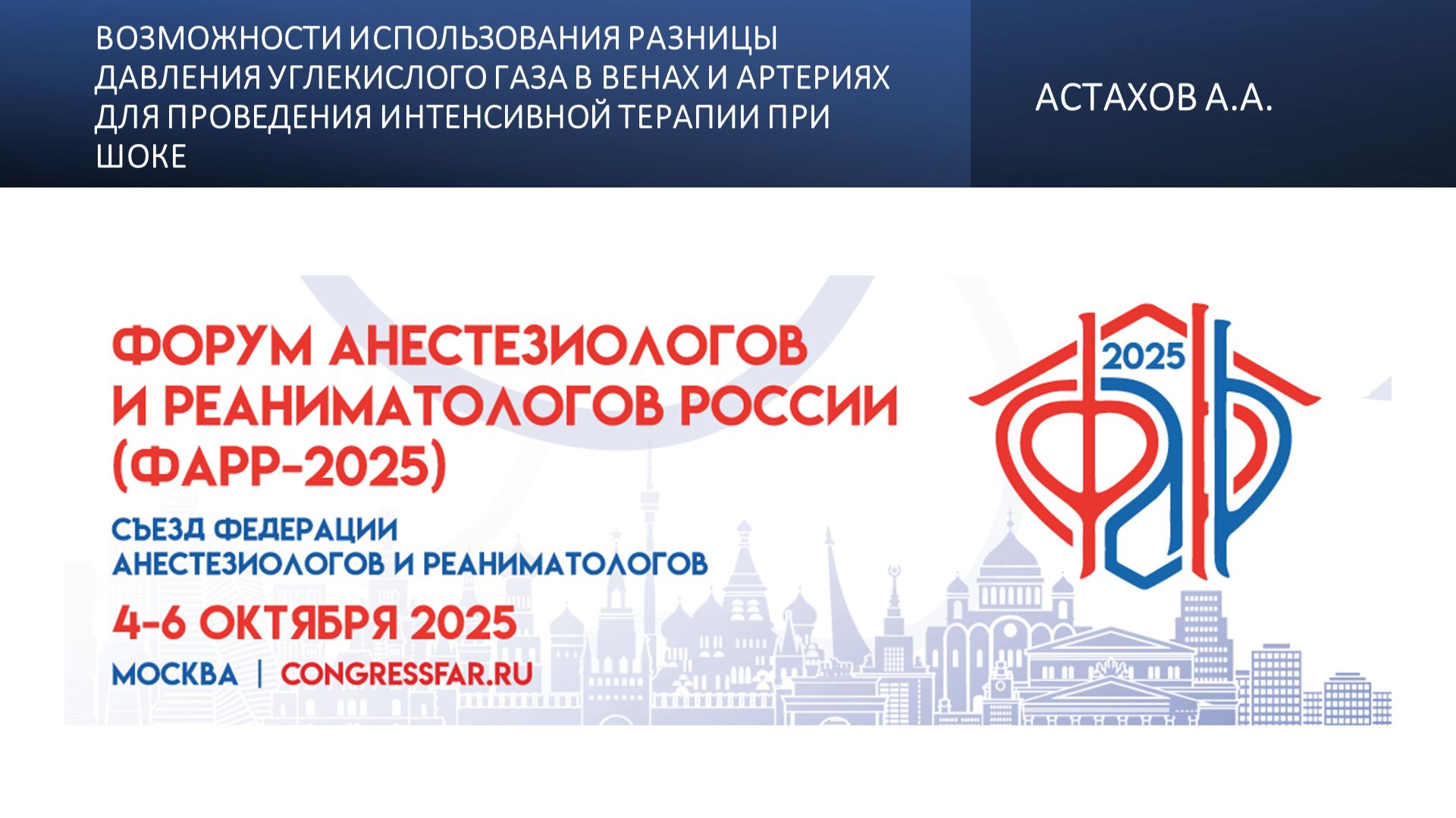 Возможности использования разницы давления углекислого газа в венах и артериях для проведения интенс