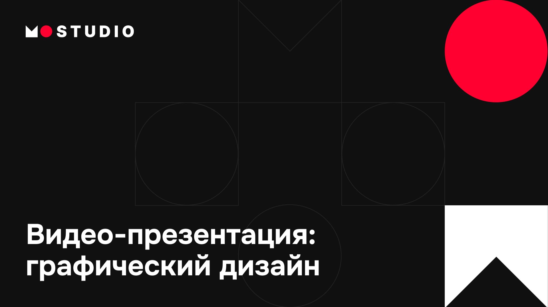 Шоурил графического дизайна | MarkOnlineStudio — брендинг, логотипы, фирменный стиль