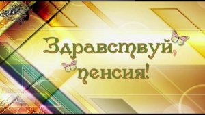 #мошенники   Пересчитываем пенсию с мошенниками.