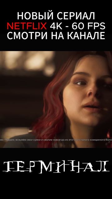 Этот момент из нового сериала пугает… 😳