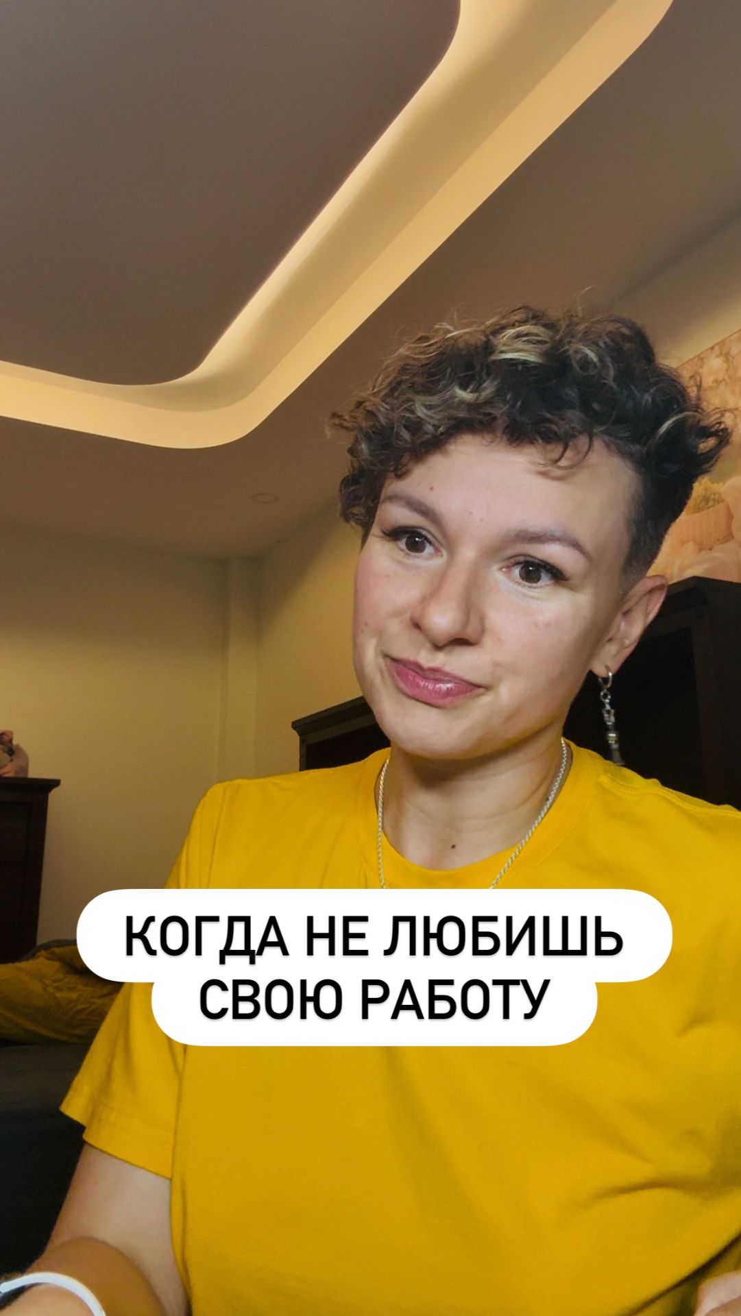Когда не любишь свою работу