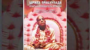 15.04.2026 Шрила Прабхупада — основатель-ачарья ИСККОН. Е.М. Васушрештха прабху