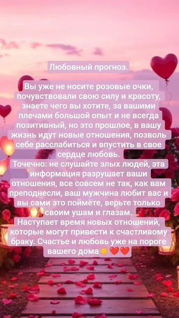 Любовное послание для вас