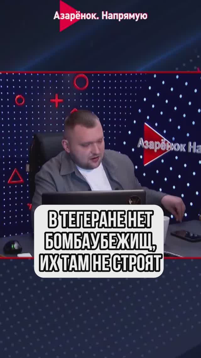 В Тегеране нет бомбаубежищ, их там не строят