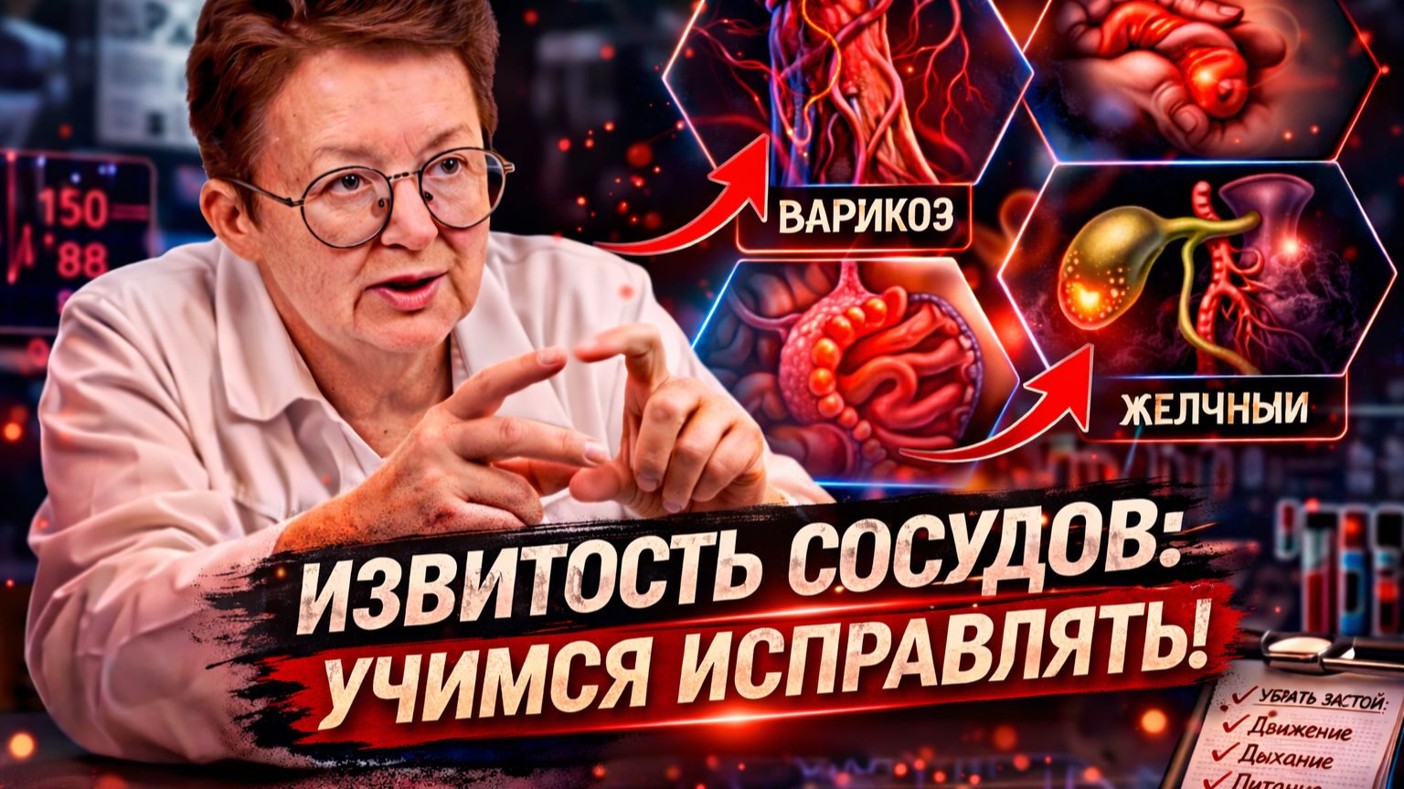 Варикоз, грыжи, извитой желчный? На живом семинаре покажу, как это исправлять пальцами!