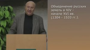 Андрей Фурсов - Объединение русских земель 1304 - 1533 годы